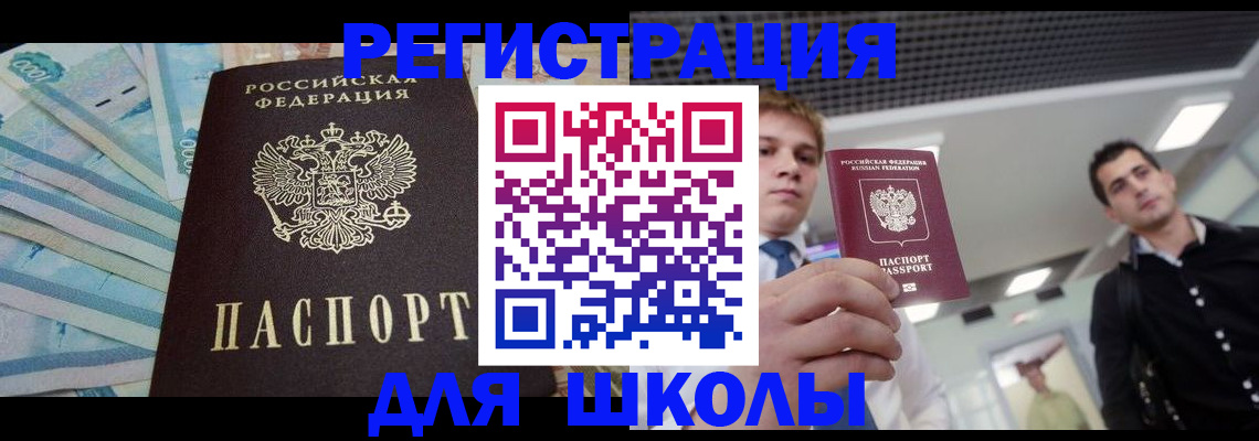 прописка ребенка в Южно-Сухокумске