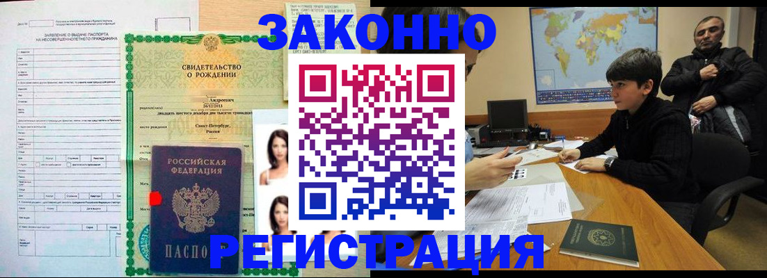 прописка ребенка в Южно-Сухокумске